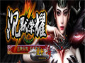 牛魔祭司开发商设计的高难挑战怪物